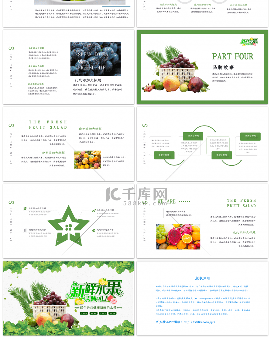 创意水果店加盟招商介绍PPT模板