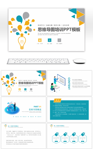 蓝色卡通2.5D思维导图培训学习PPT模