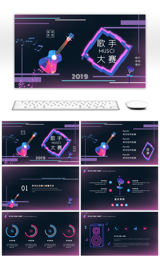 创意歌手大赛宣传PPT模板