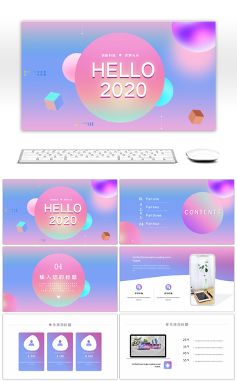 渐变类PPT模板_流体渐变你好2020工作汇报PPT模板