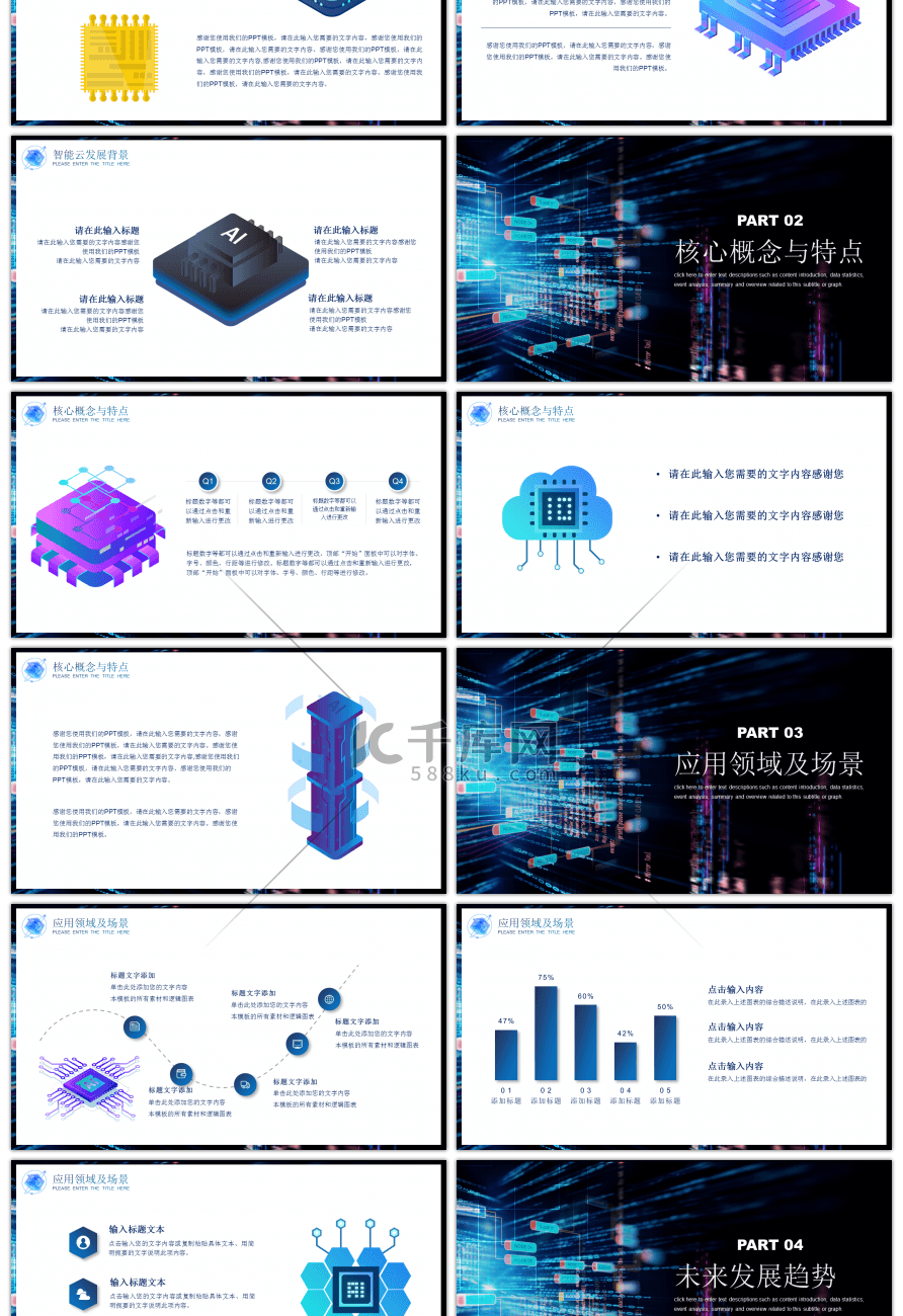 深蓝色炫酷科技风云科技技术方案PPT模板