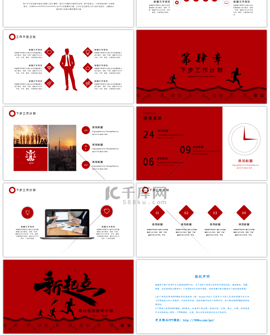 红色新起点年终工作总结新年计划PPT模板