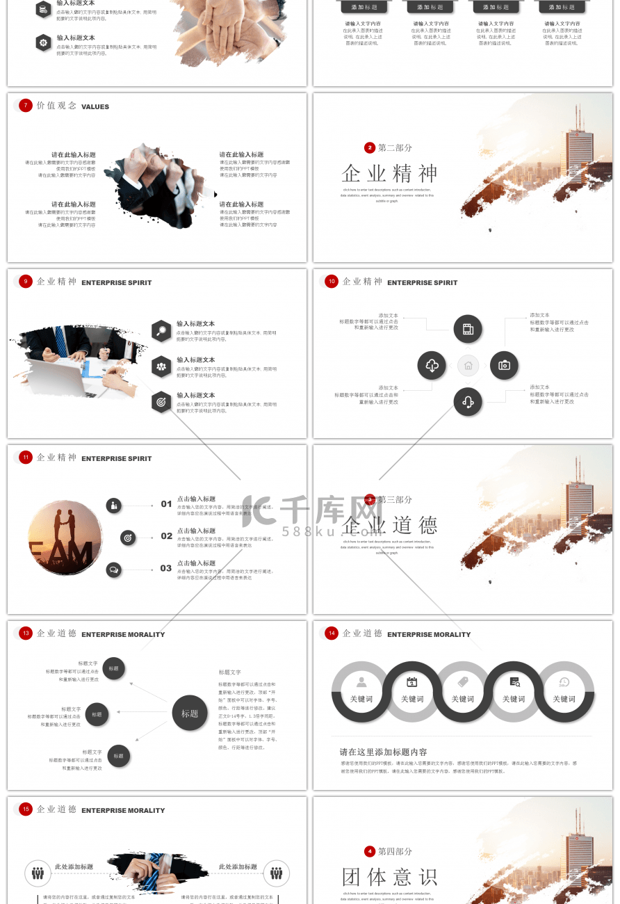 商务风墨点遮罩企业文化宣传PPT模板