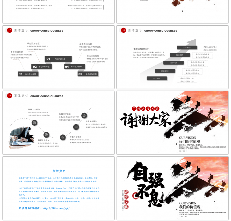 商务风墨点遮罩企业文化宣传PPT模板