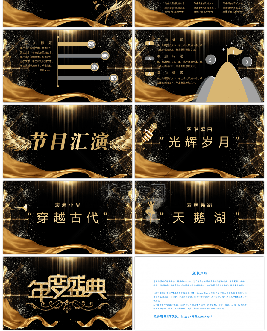 黑金色高端炫酷年会总结PPT模板