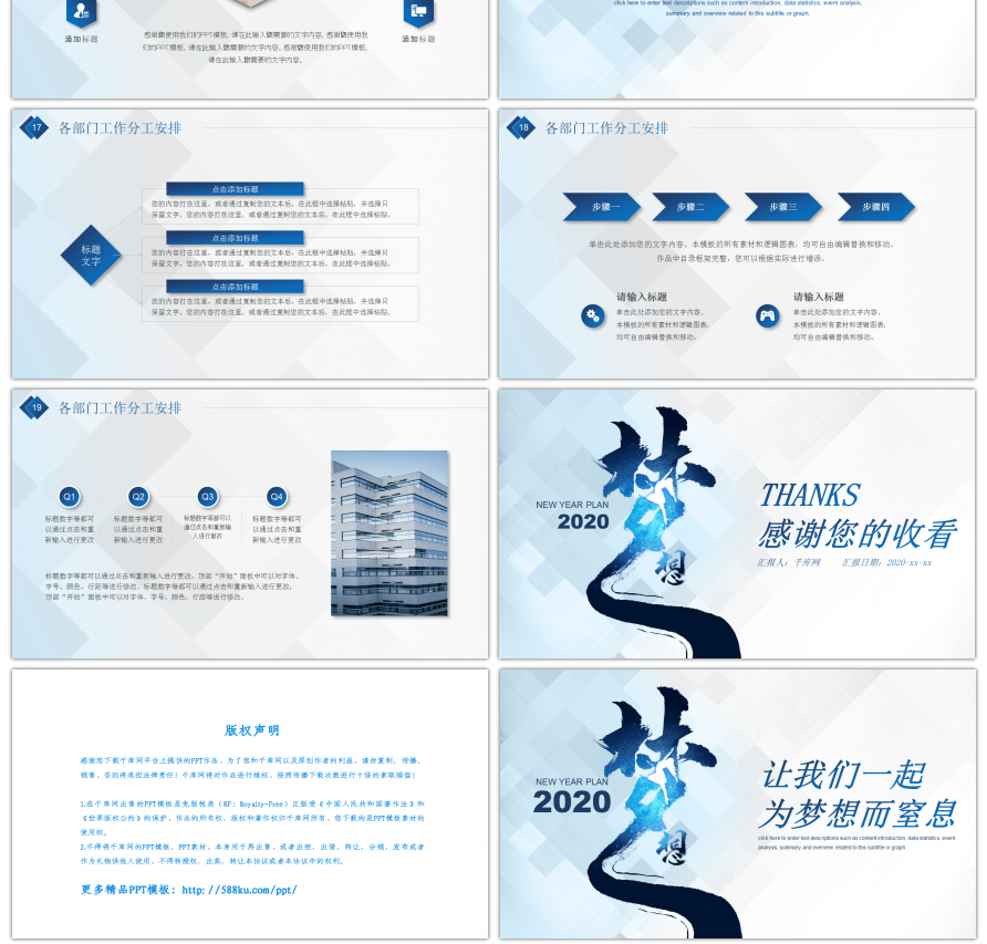 蓝色系大气新年工作规划PPT模板