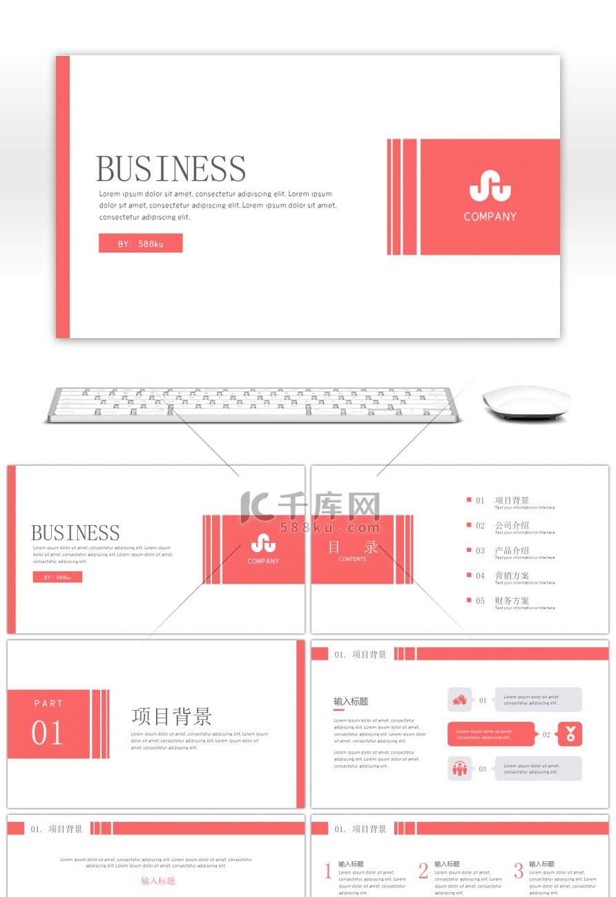 红色极简商业计划书PPT模板