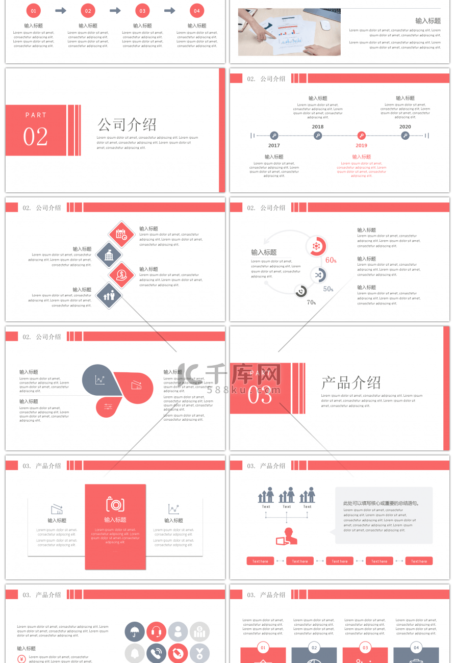 红色极简商业计划书PPT模板