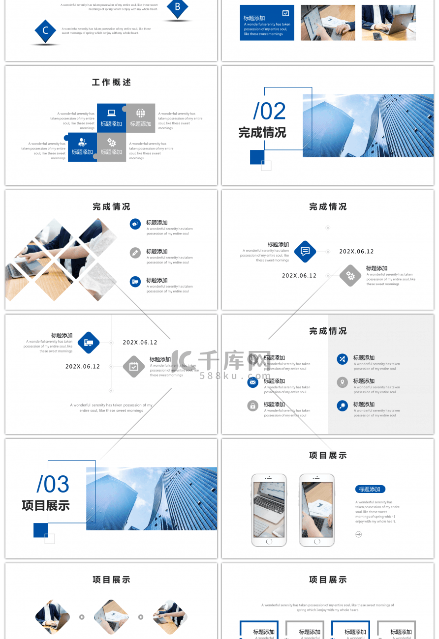 蓝色大气商务年终工作总结PPT模板