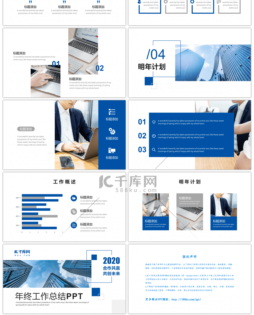 蓝色大气商务年终工作总结PPT模板