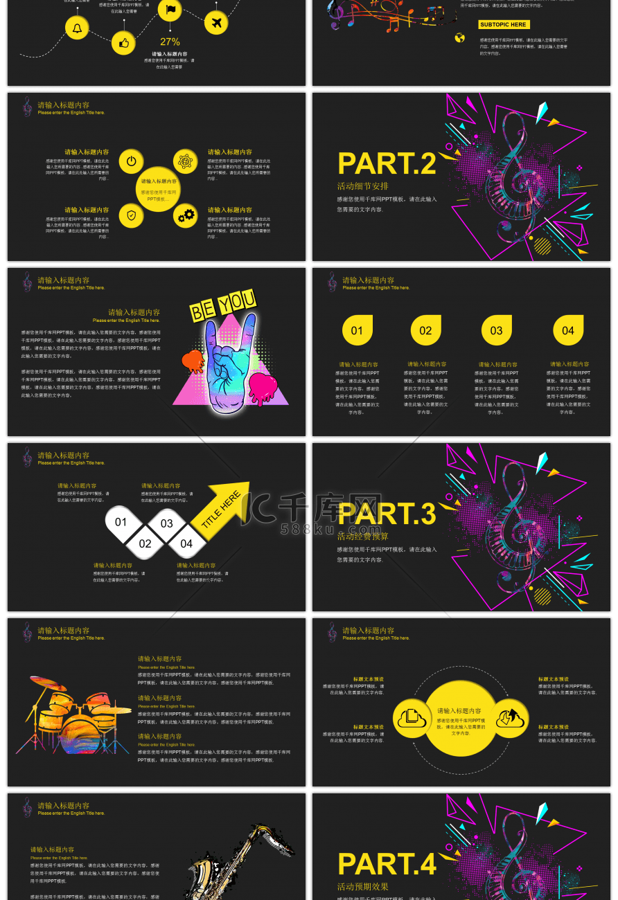 黑色撞色音乐节比赛活动策划PPT模板