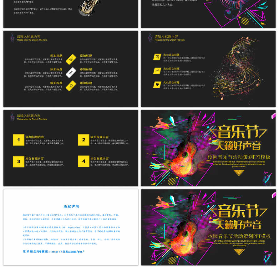 黑色撞色音乐节比赛活动策划PPT模板