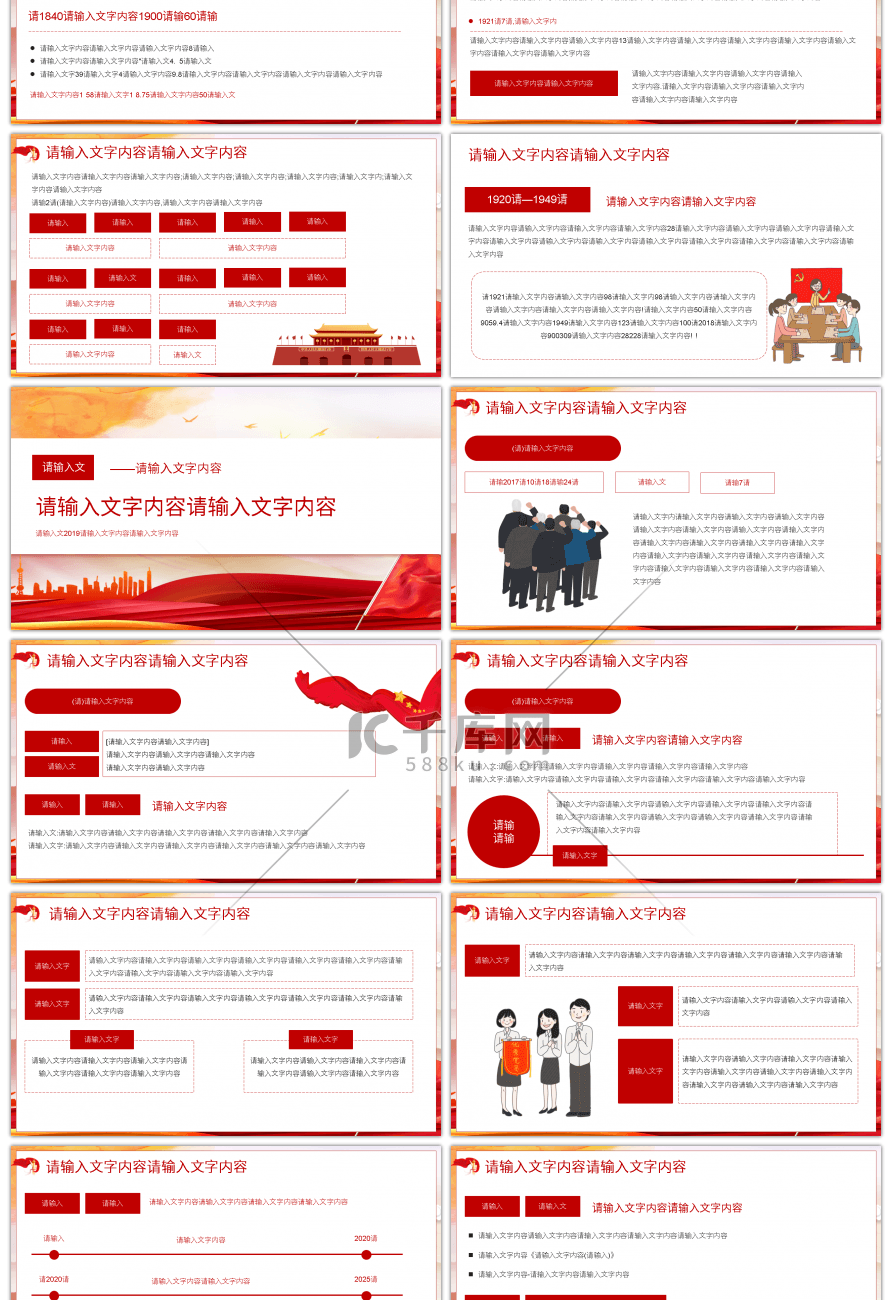 红色系政府党建党员培训课件PPT模板