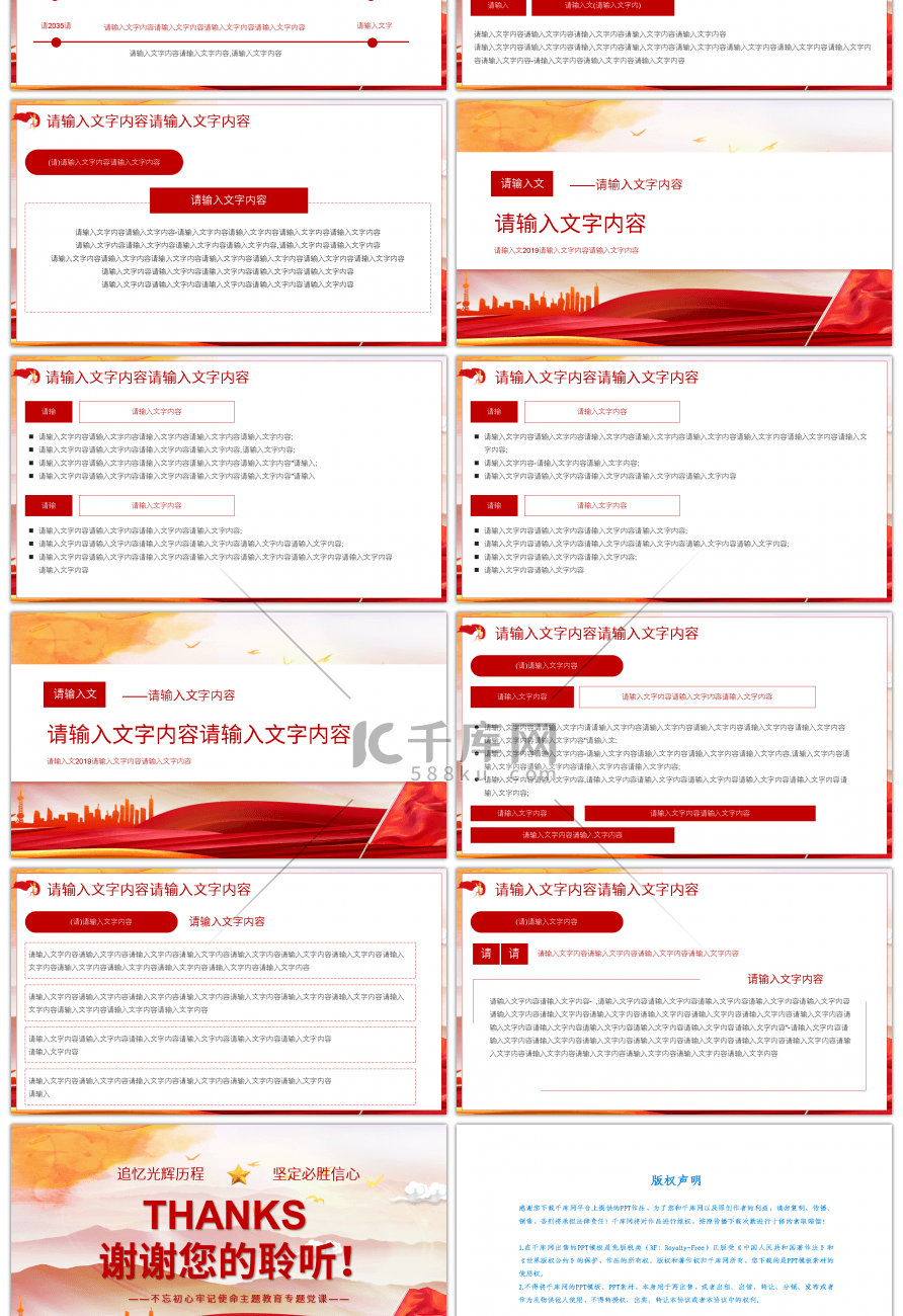 红色系政府党建党员培训课件PPT模板