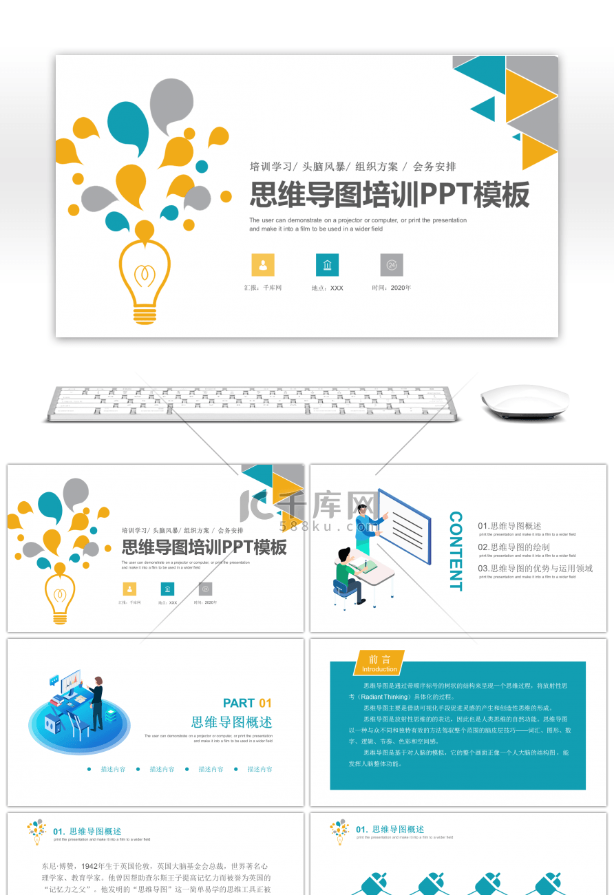 蓝色卡通2.5D思维导图培训学习PPT模