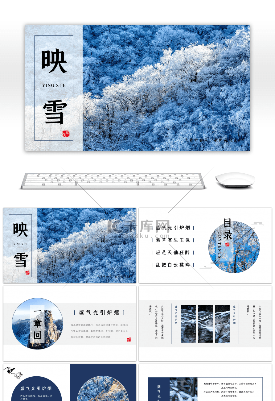 文艺画册冬天映雪风景电子相册PPT模板