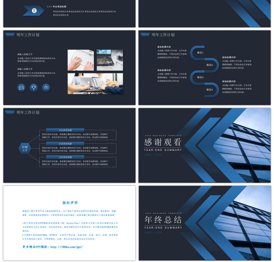 蓝色商务风公司年终总结PPT模板
