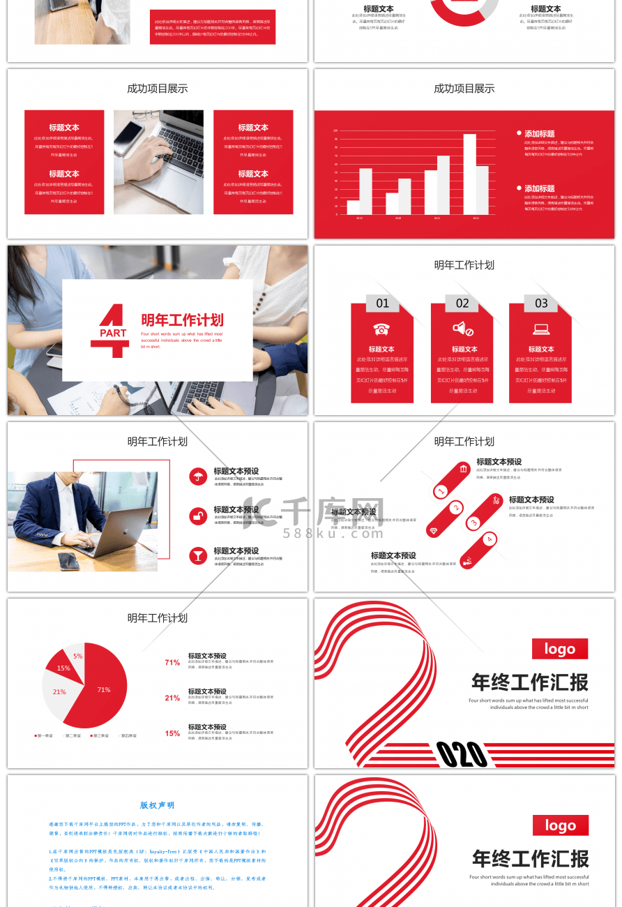 创意大气简约年终工作汇报PPT模板