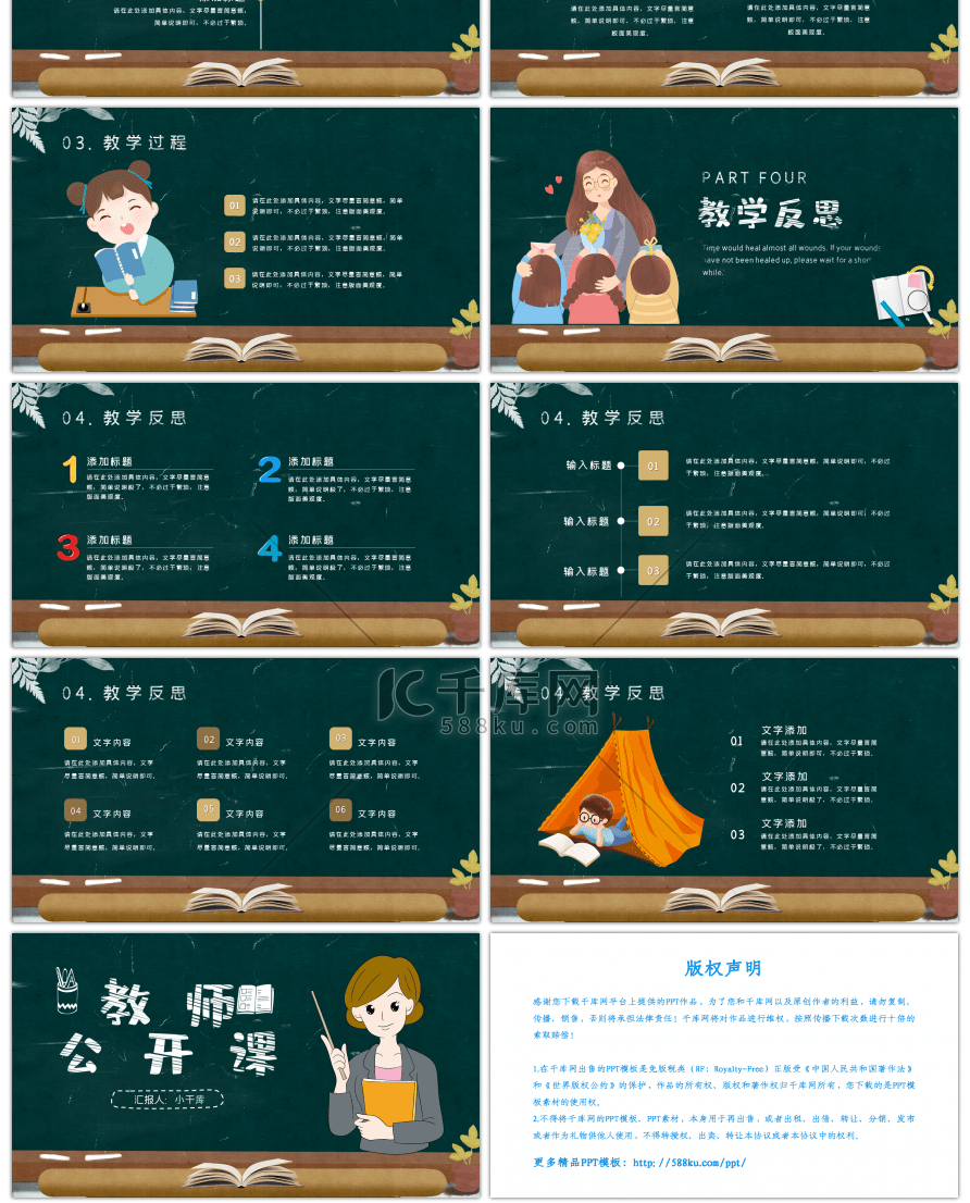 创意黑板风教师公开课PPT模板