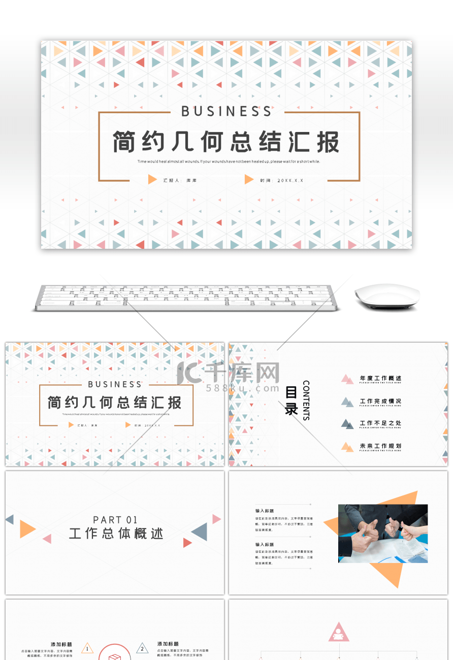 简约线条几何商务通用总结PPT模板