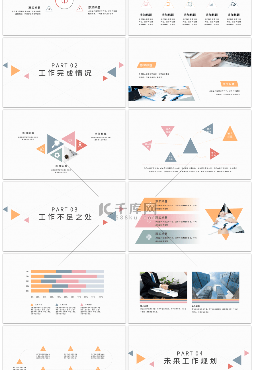 简约线条几何商务通用总结PPT模板