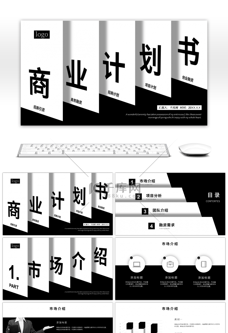 简约大气立体创意商业计划书PPT模板