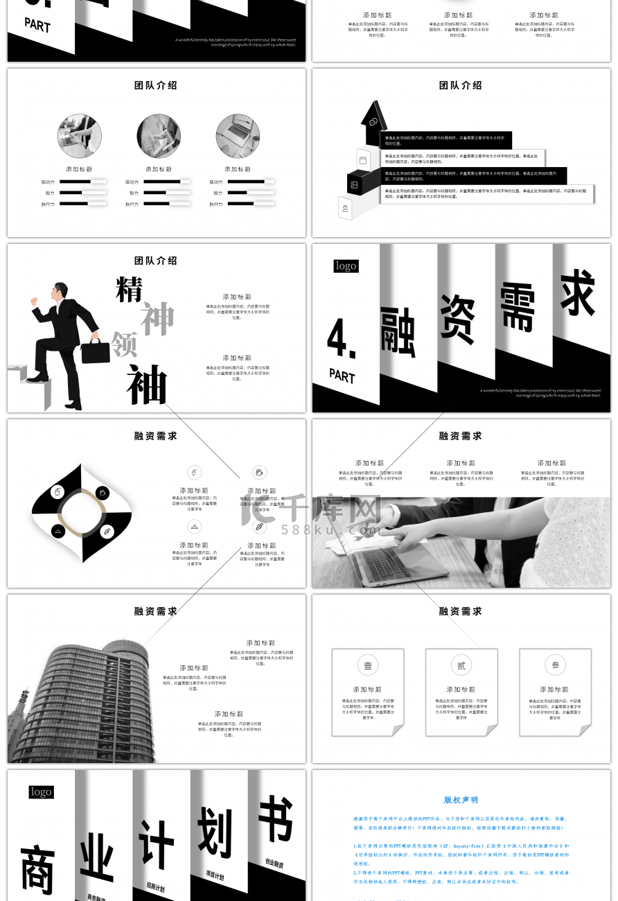 简约大气立体创意商业计划书PPT模板