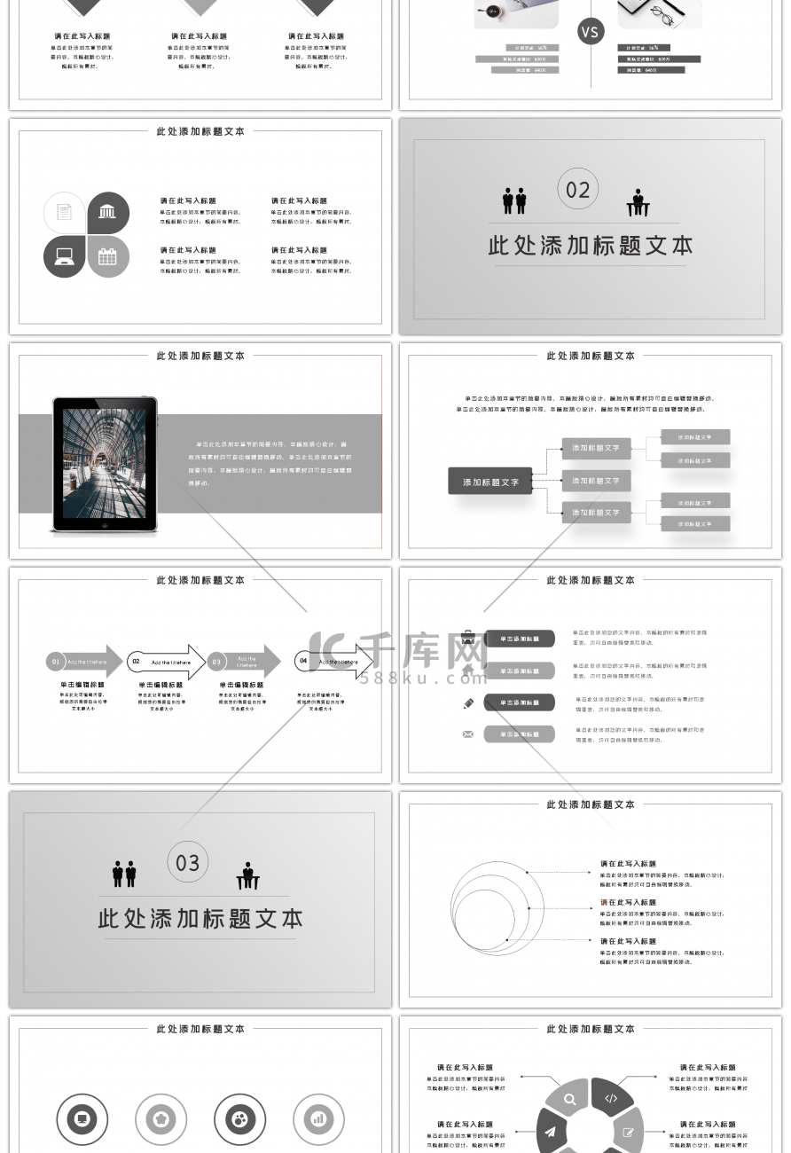 简约灰色述职汇报PPT模板