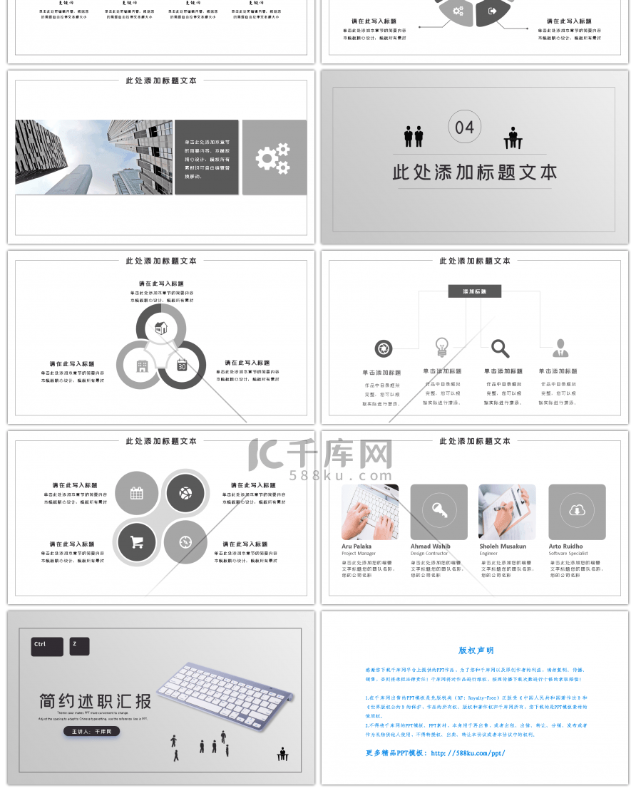 简约灰色述职汇报PPT模板