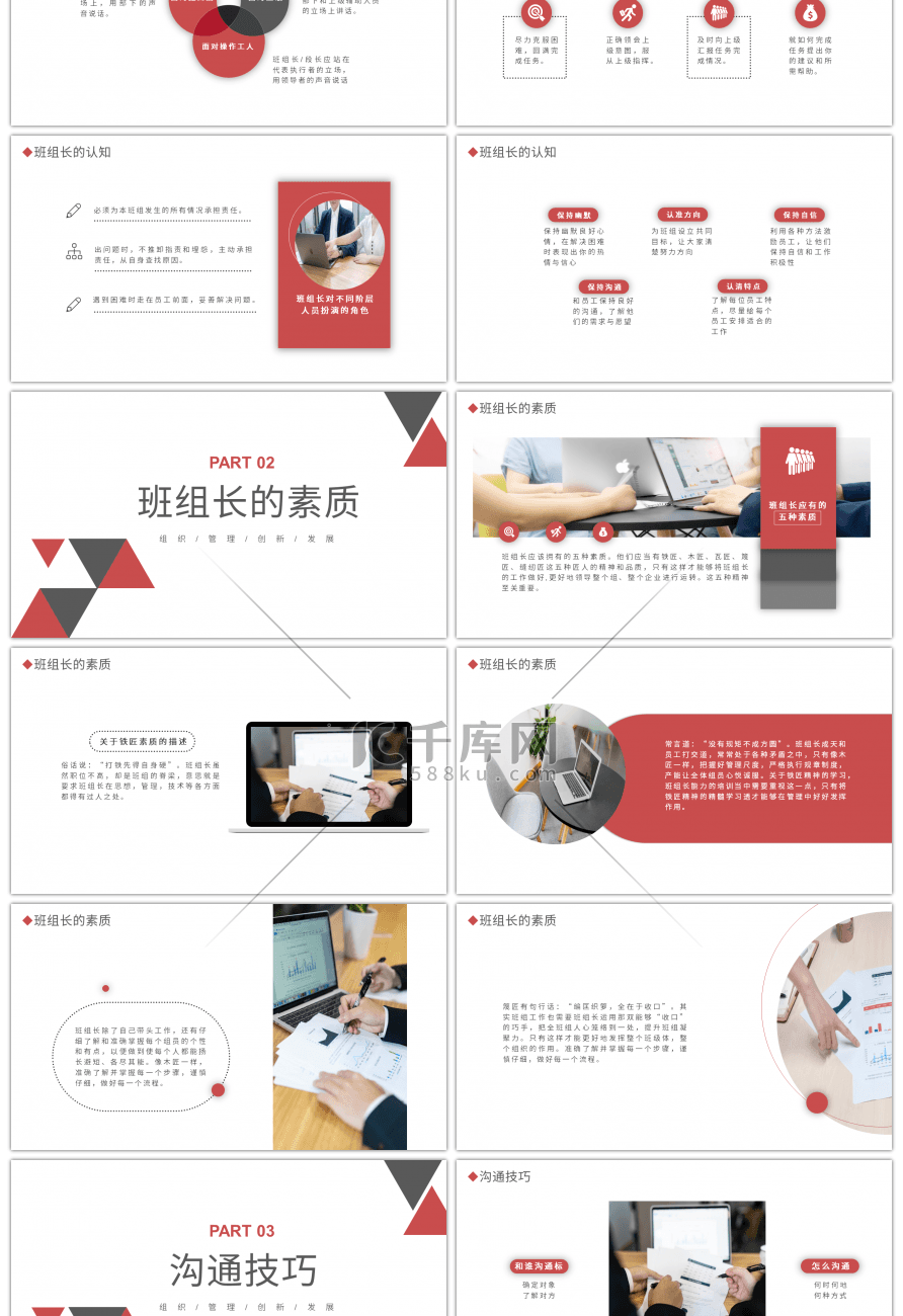 红黑商务风企业管理培训课件PPT模板