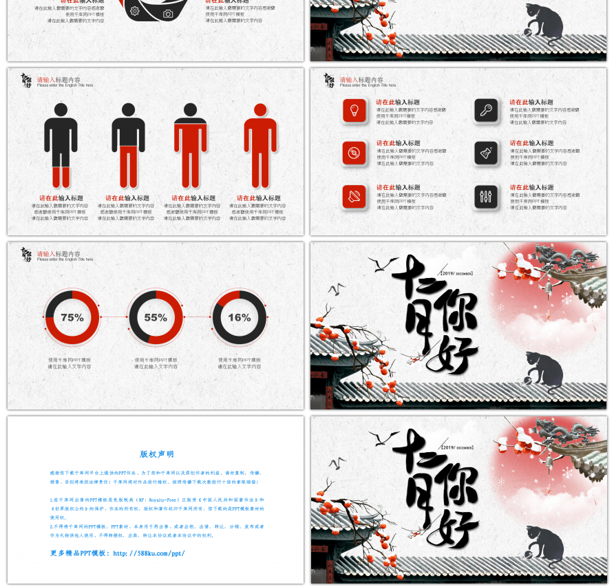 黑红十二月你好工作总结PPT模板