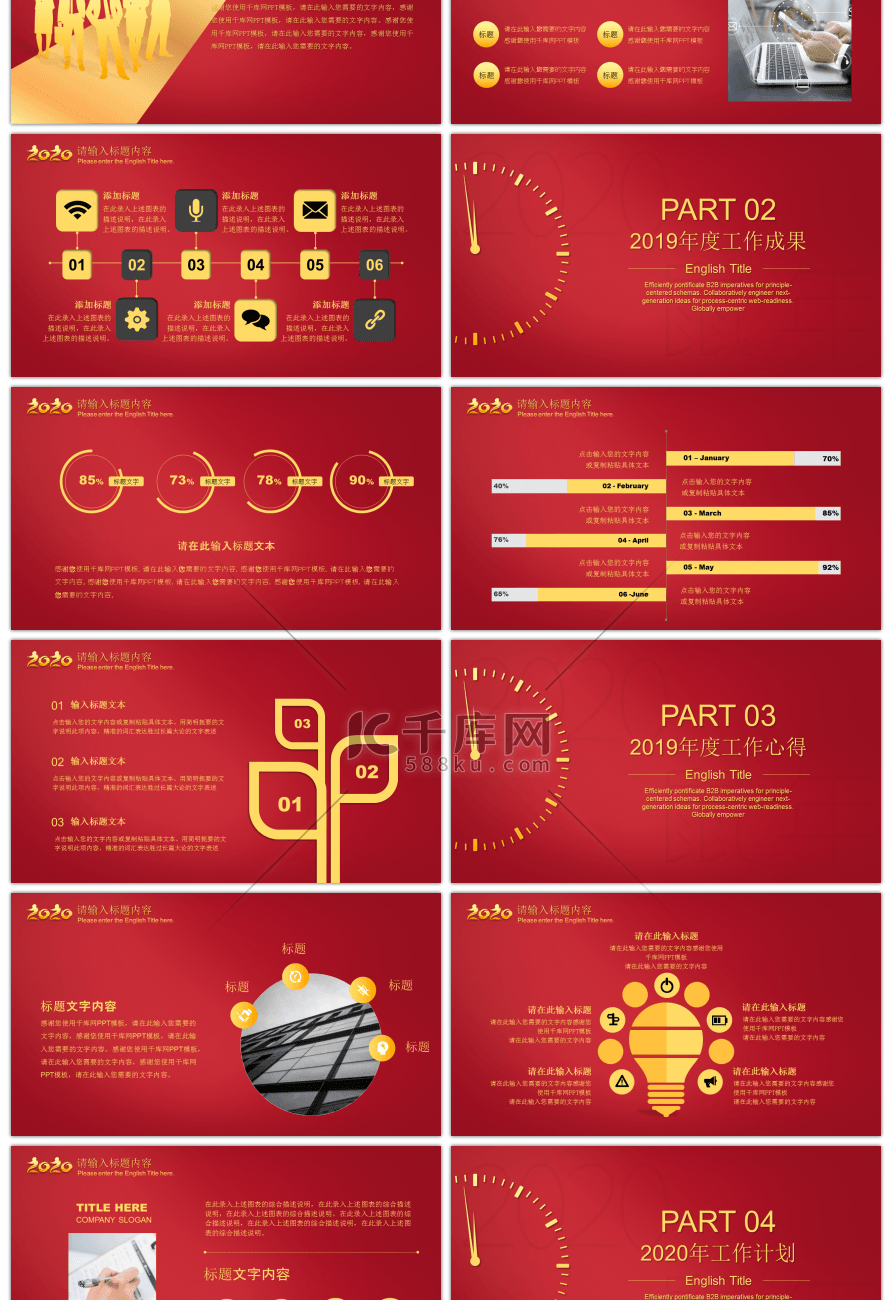 红色2020鼠年新年工作总结PPT模板