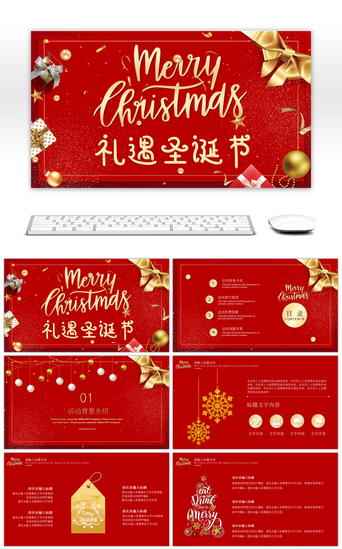 圣诞节金色PPT模板_红色大气圣诞节活动策划PPT模板