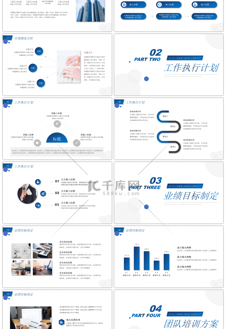蓝色商务风企业发展方案PPT模板
