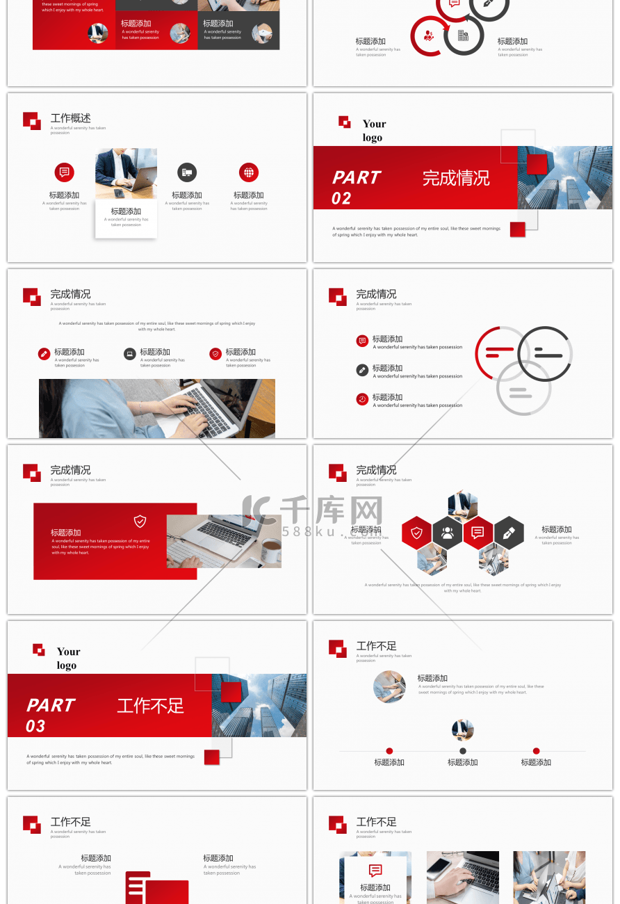 红色渐变大气年终工作总结PPT模板