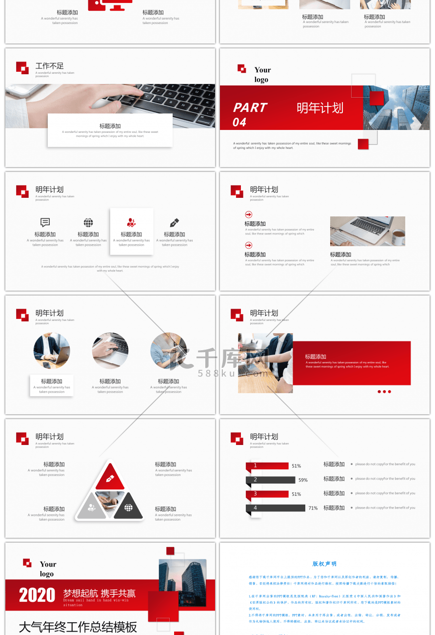 红色渐变大气年终工作总结PPT模板