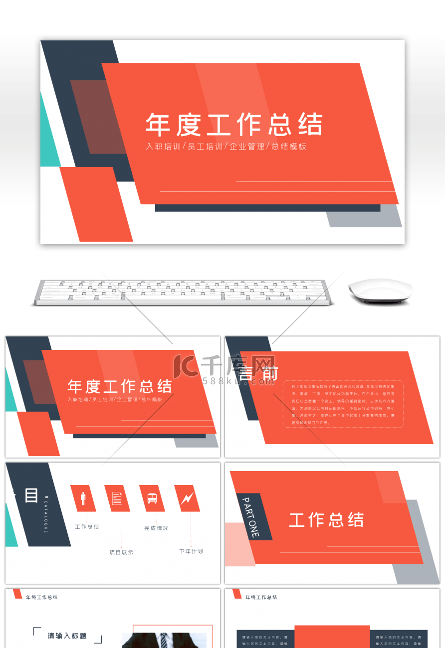 橙色几何年度工作总结PPT模板