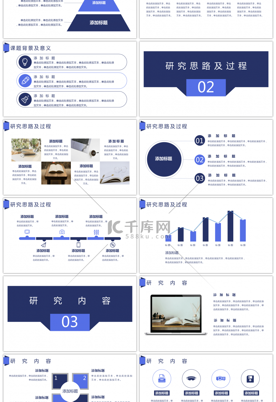 深蓝色简约开题报告PPT模板