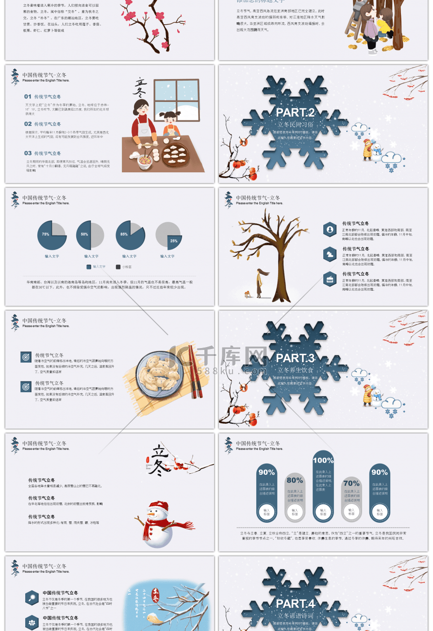 蓝白色中国传统节气立冬主题PPT模板
