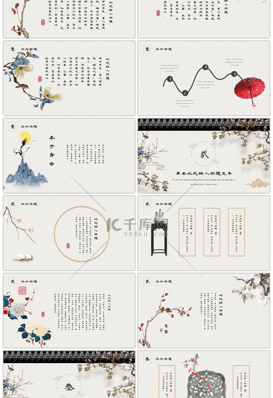 中国风工作总结PPT模板