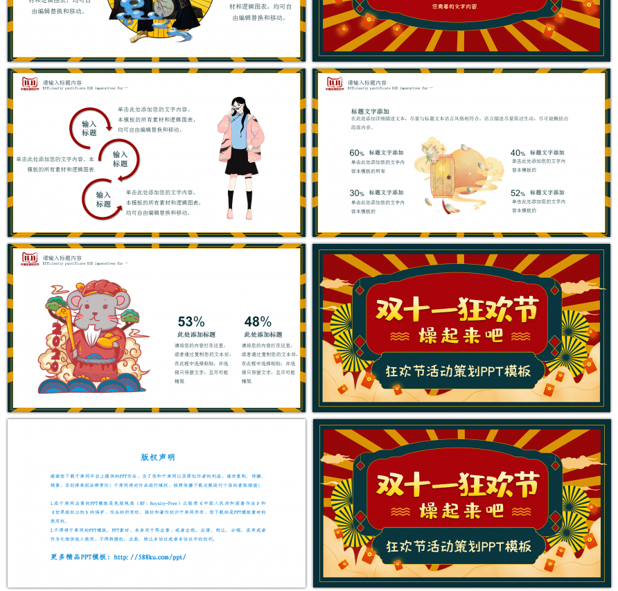 国潮风复古双十一活动策划PPT模板