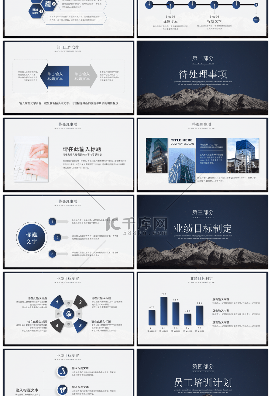 蓝色大气夜晚星空个人工作计划PPT模板