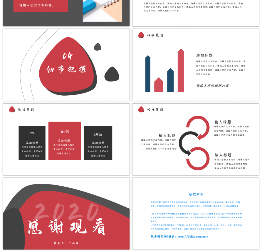 红黑撞色大气活动策划PPT模板