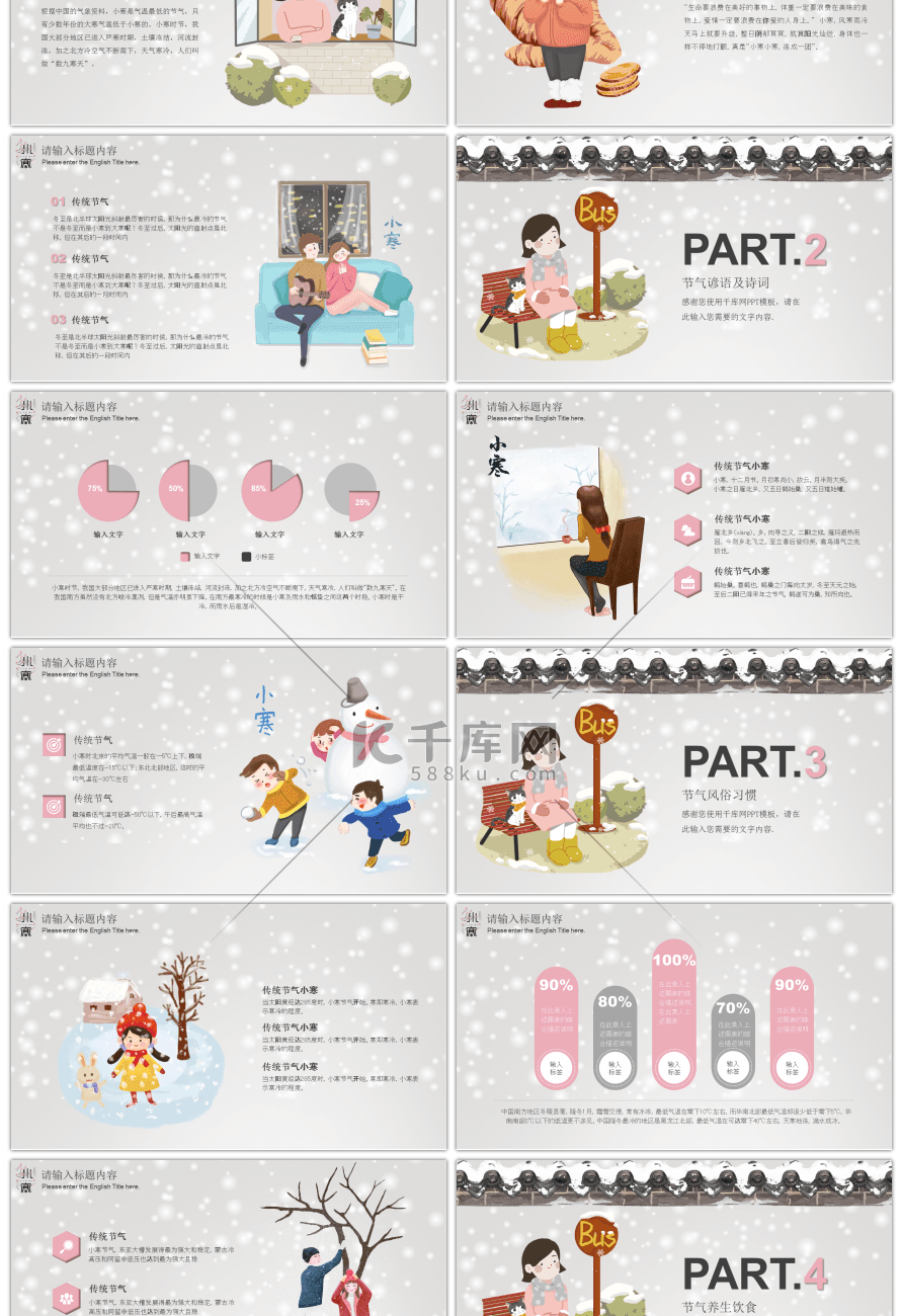 灰色传统节气小寒卡通主题PPT模板