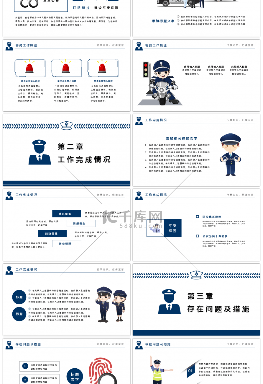 推动公安工作新发展警务总结汇报PPT模板