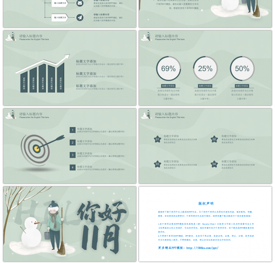 绿色11月你好小清新工作总结PPT模板