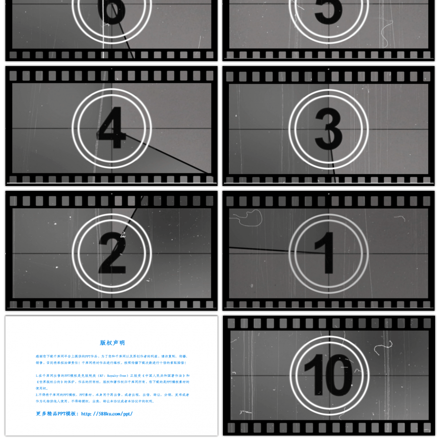 老电影10秒倒计时PPT模板