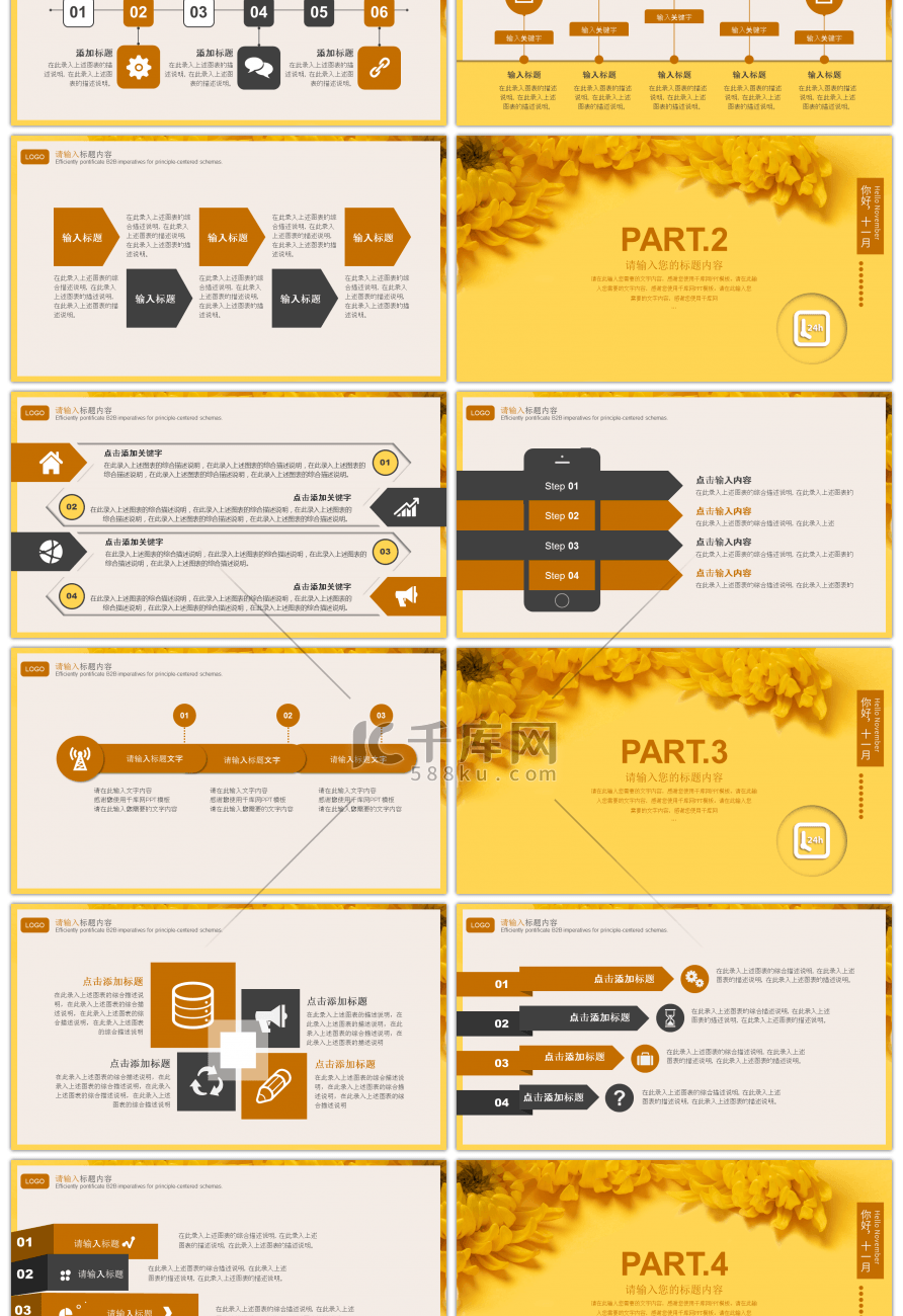 黄色你好十一月小清新工作总结PPT模板