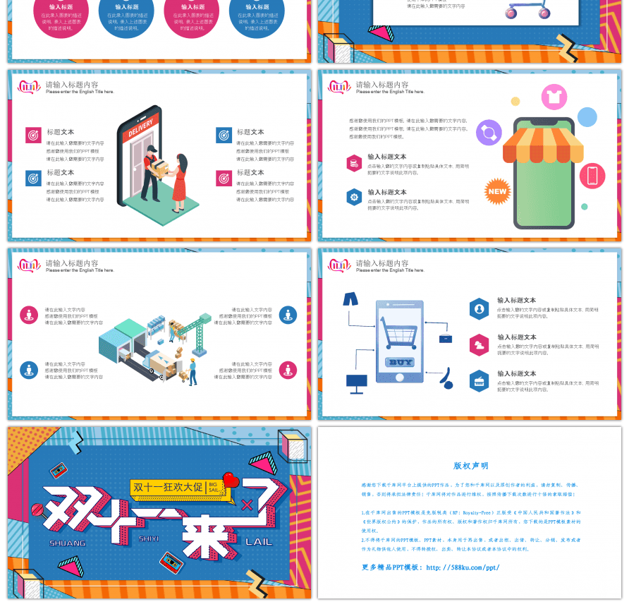 蓝色波普风双十一活动策划PPT模板