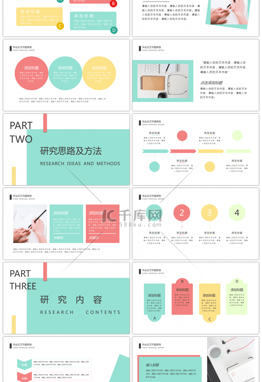 撞色毕业论文开题报告PPT模板